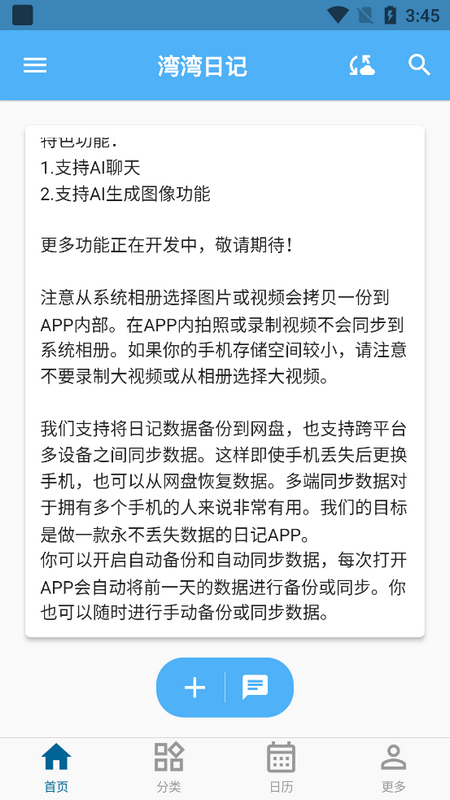 湾湾日记免费版