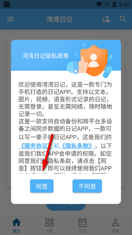 湾湾日记免费版