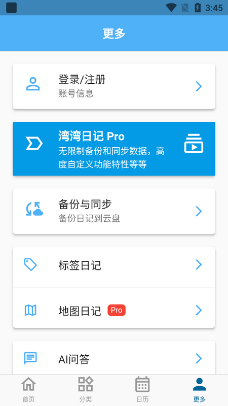 湾湾日记免费版