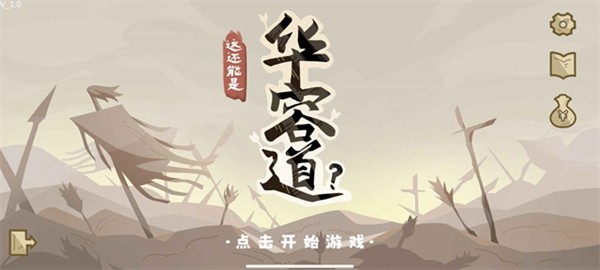 这也能是华容道iosapp下载