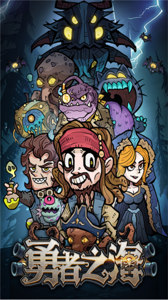 勇者之海华为手机版截图1