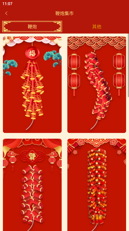 电子鞭炮苹果版