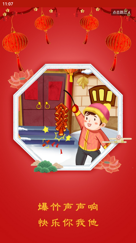 电子鞭炮苹果版