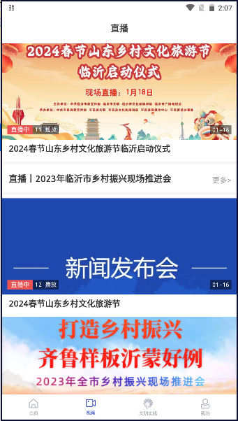 沂河首发官方版