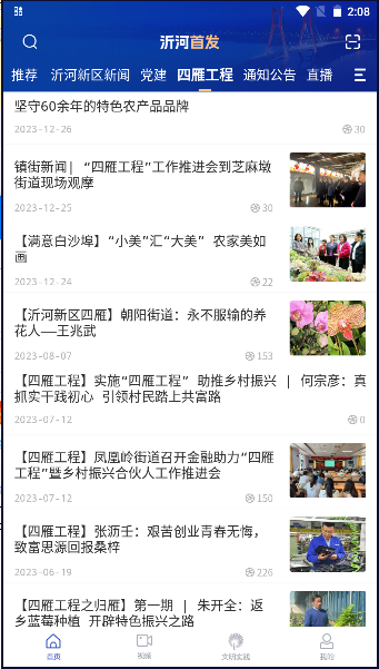 沂河首发官方版