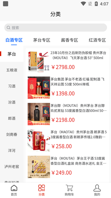 名酒盛世苹果版