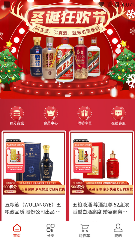 名酒盛世苹果版