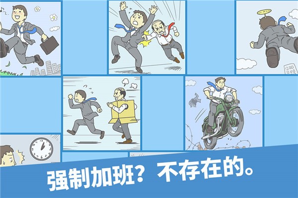 走出办公室2026版app