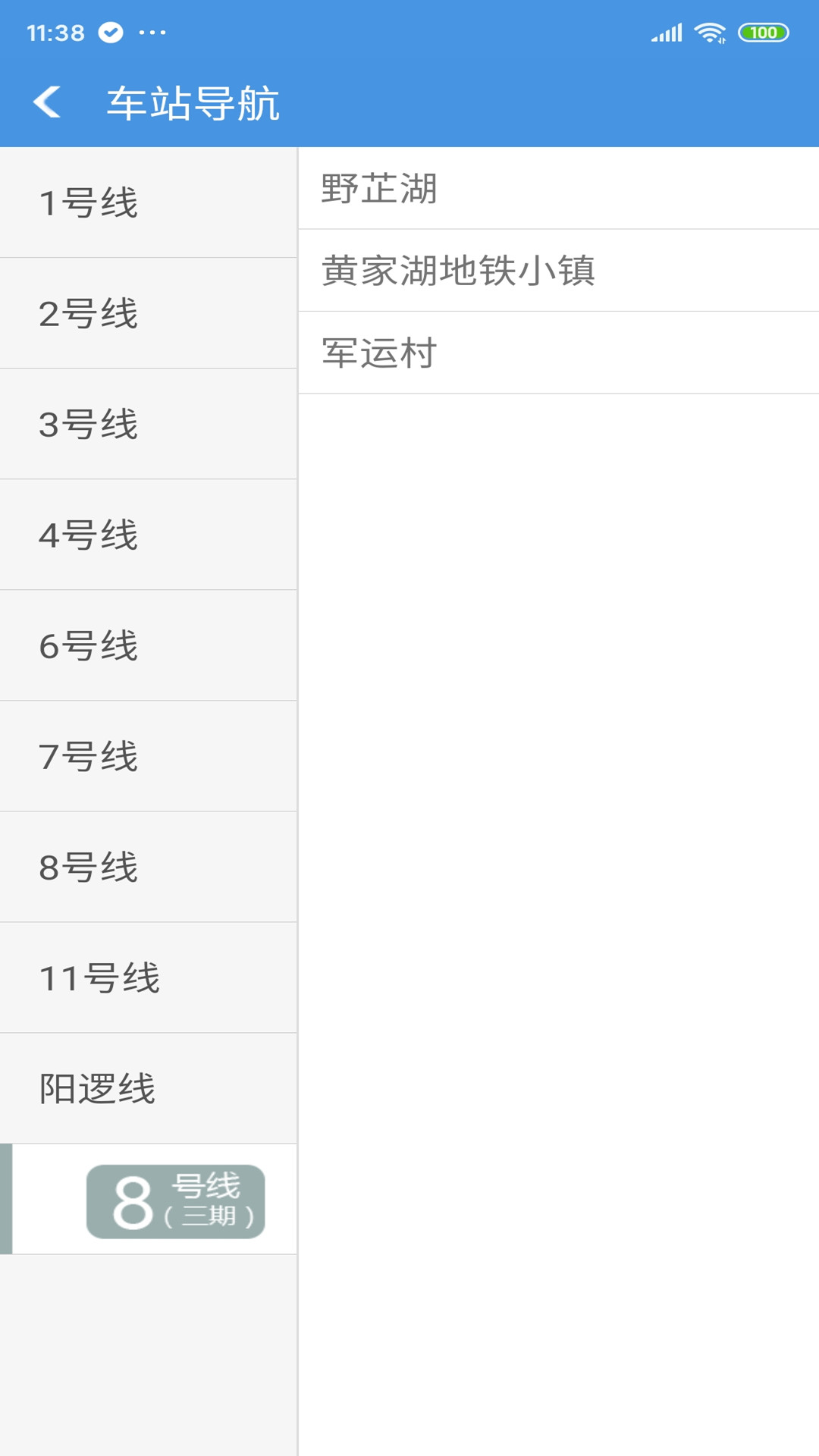 武汉地铁最新版