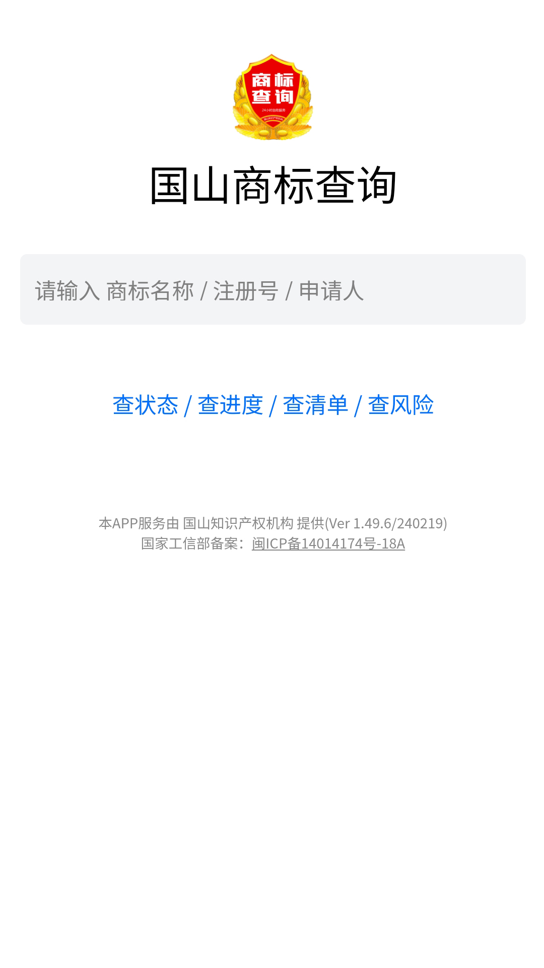 国山商标查询苹果版