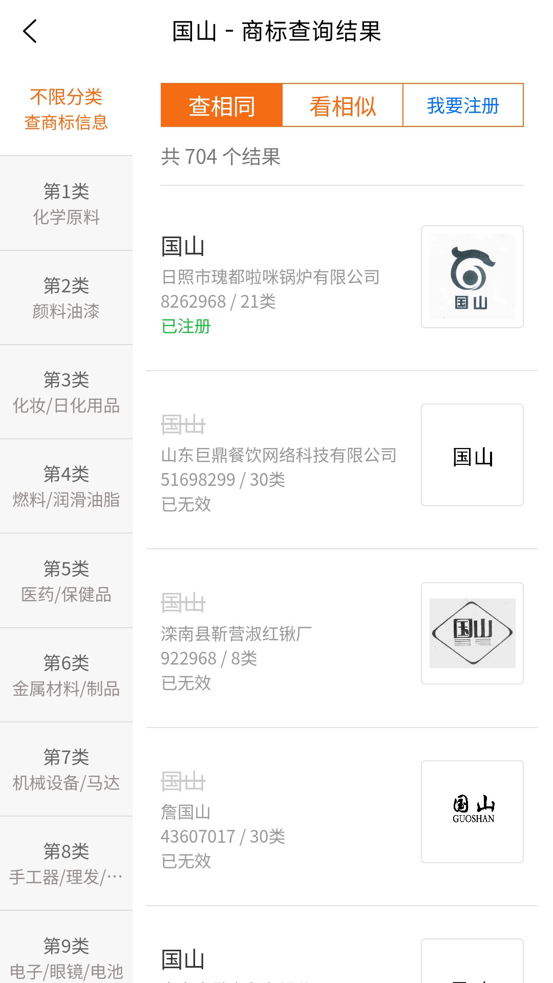 国山商标查询苹果版