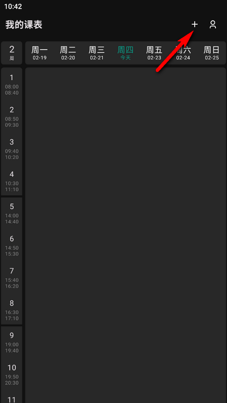 极简课程表免费版