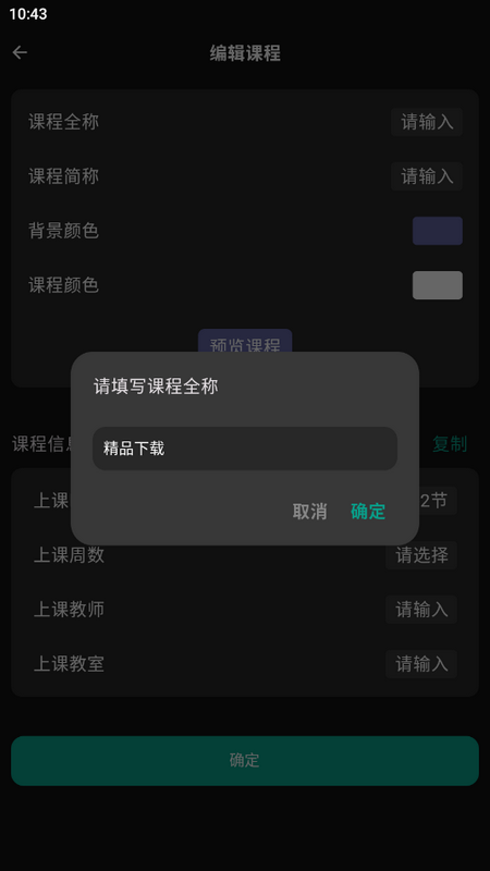 极简课程表免费版