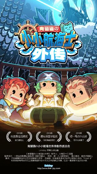 小小航海士外传app手机版