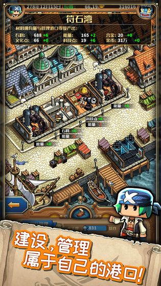 小小航海士外传app手机版