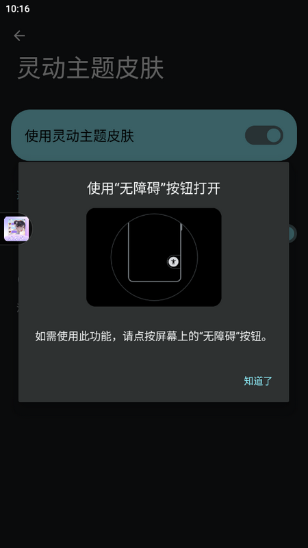 灵动主题皮肤app
