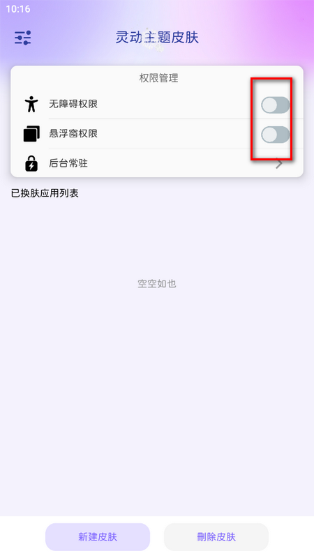 灵动主题皮肤最新版