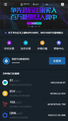 币和交易所官网app下载