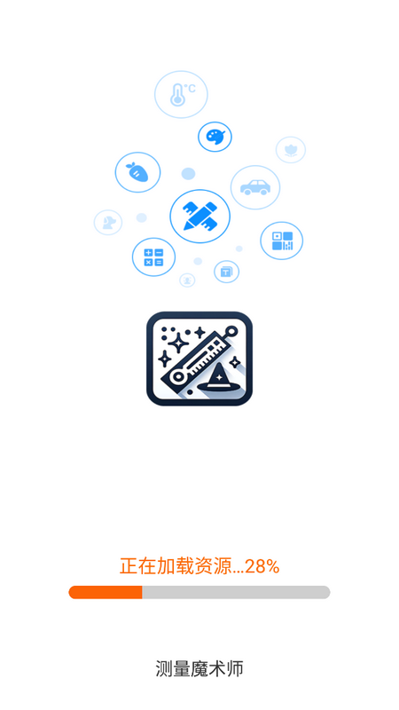 测量魔术师官方版
