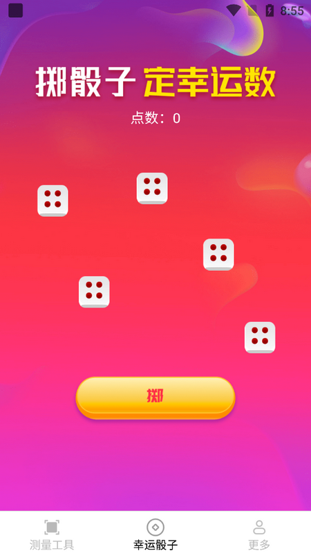 测量魔术师官方版