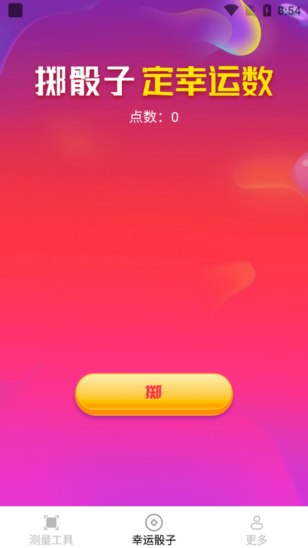 测量魔术师苹果版