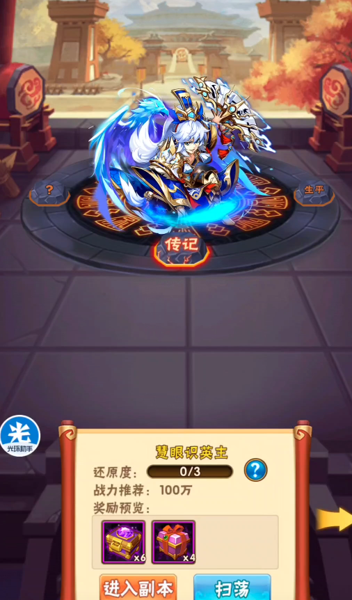 少年三国志郭嘉传怎么过