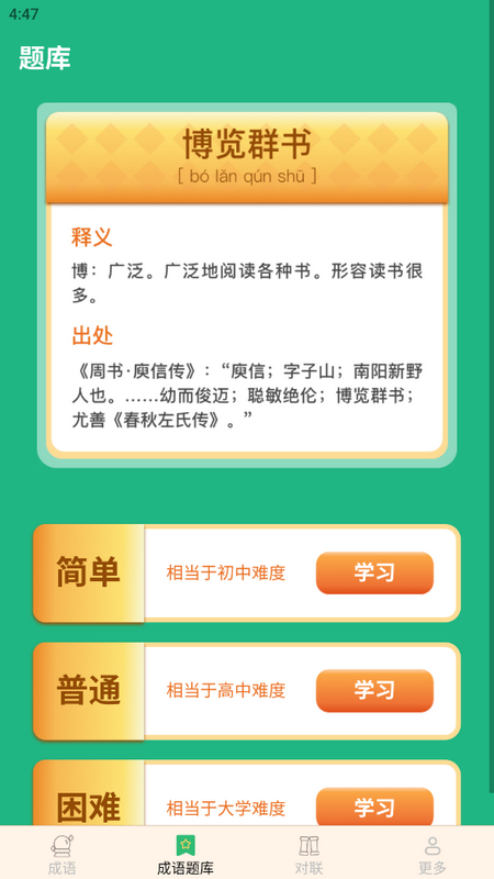 元宵成语字谜软件