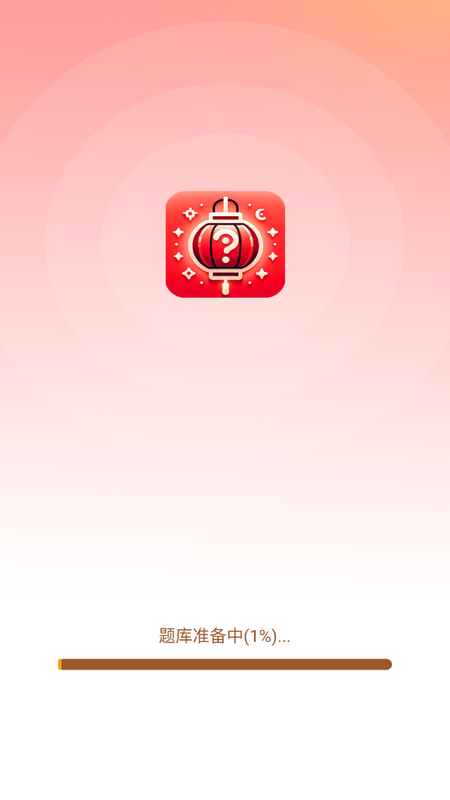 元宵成语免费版