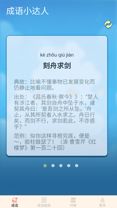 元宵成语免费版