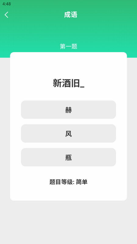 元宵成语免费版