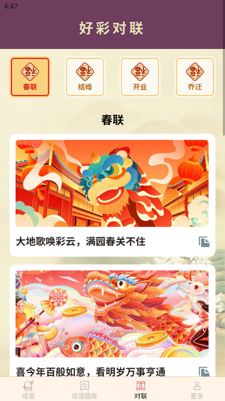 元宵成语免费版