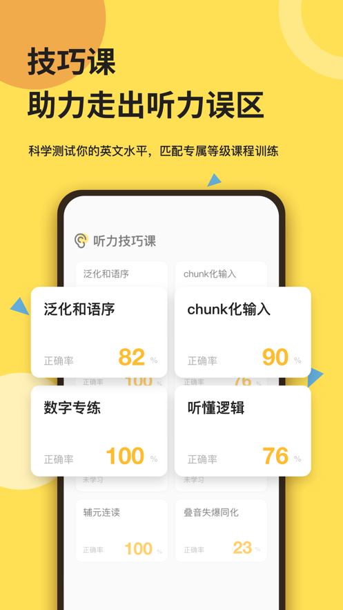 芝士派听力免费版