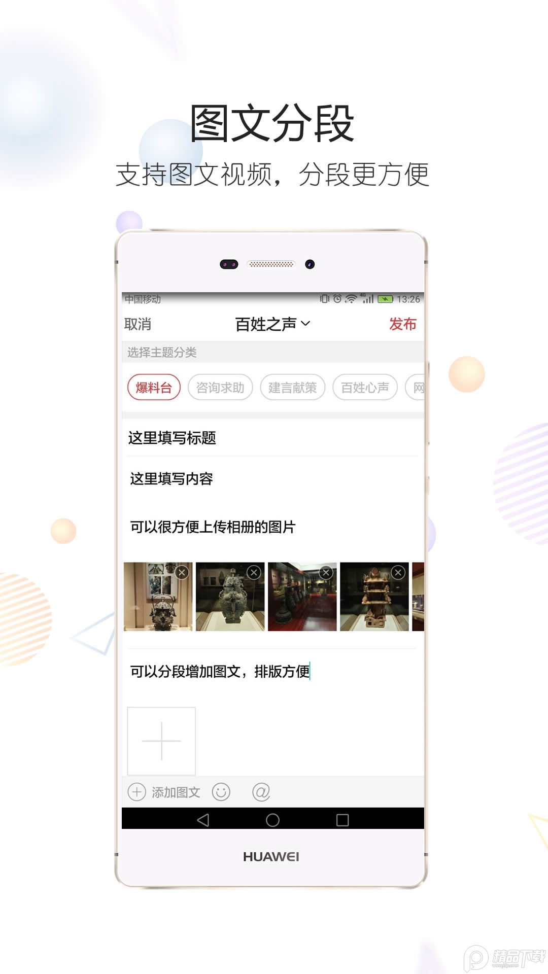 随州论坛百姓之声手机版， 随州论坛百姓之声手机版