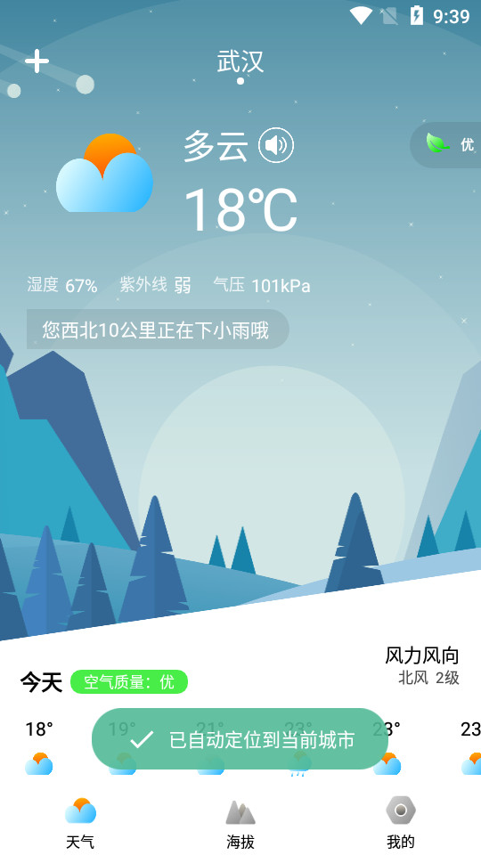 气象天气预报苹果版