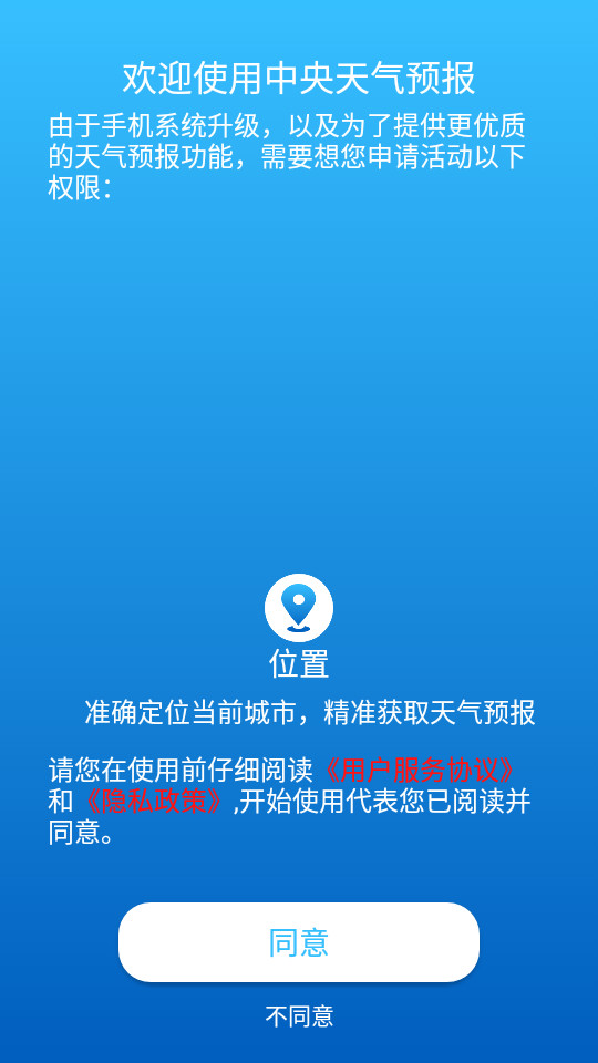 气象天气预报苹果版