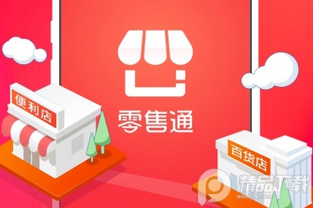 阿里零售通官方最新版