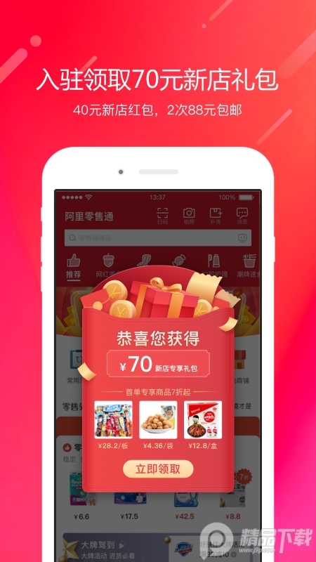 阿里零售通下载