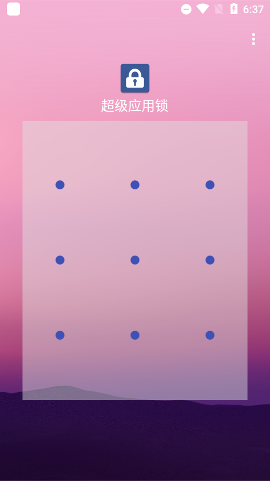 超级应用锁最新版