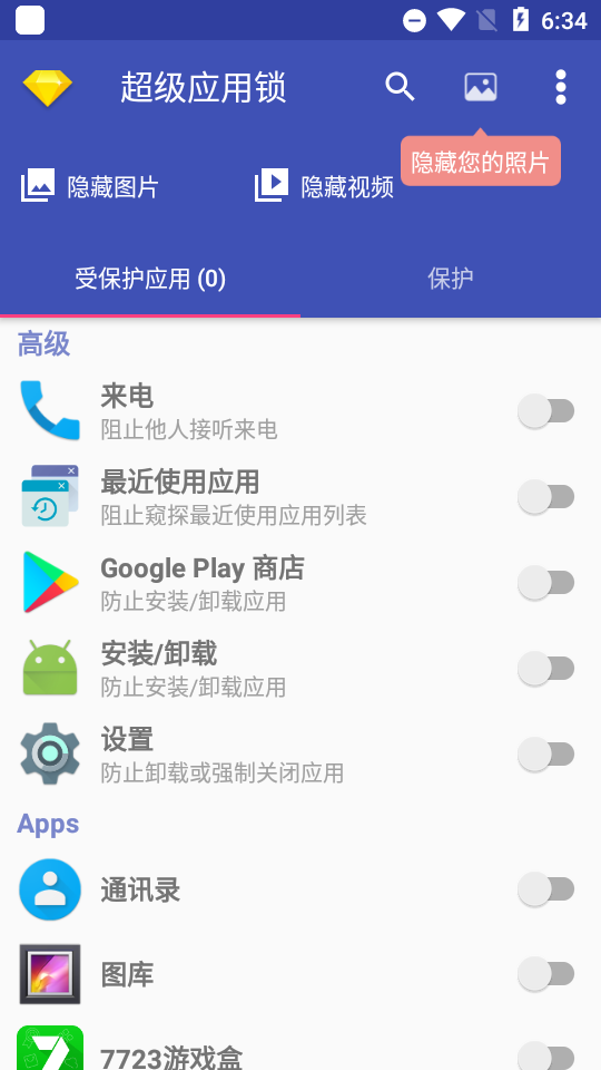 超级应用锁最新版