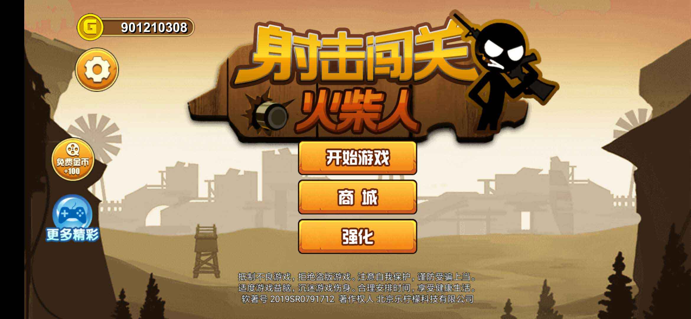 火柴人射击闯关苹果2026版