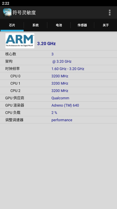 符号灵敏度ios版