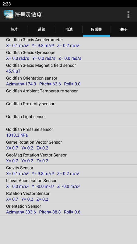 符号灵敏度ios版