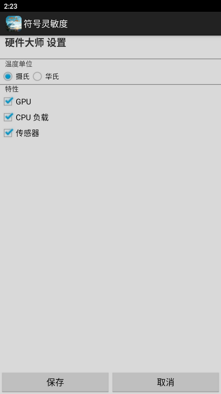 符号灵敏度ios版