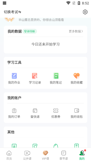 美好明天课堂ios版