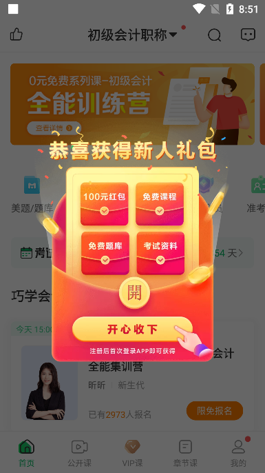 美好明天课堂ios版