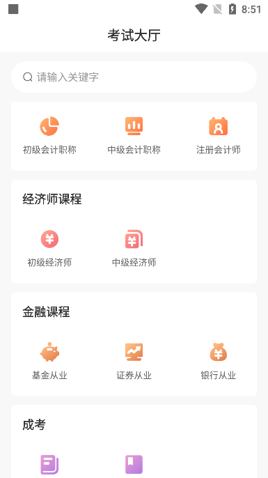 美好明天课堂ios版