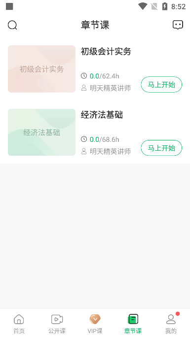 美好明天课堂ios版