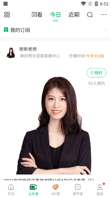 美好明天课堂ios版