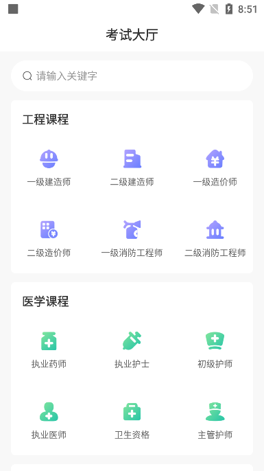 美好明天课堂ios版