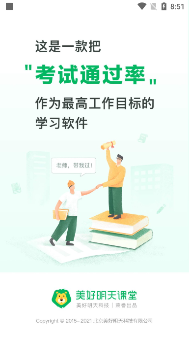 美好明天课堂ios版